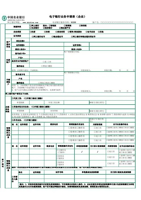 电子银行业务申请表(企业)