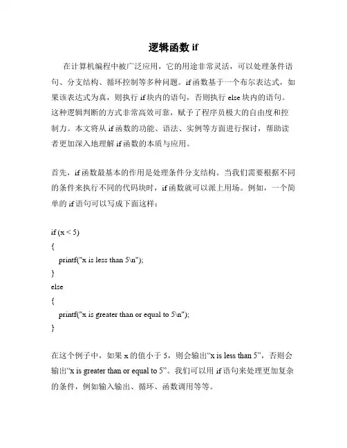 逻辑函数if
