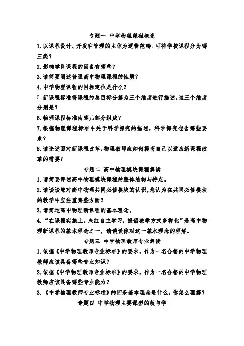 物理教学论 考试题库