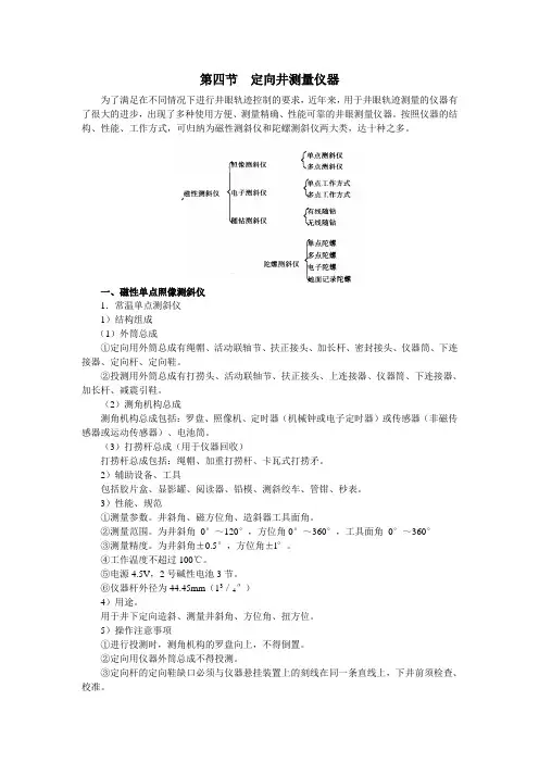 定向井测量仪器