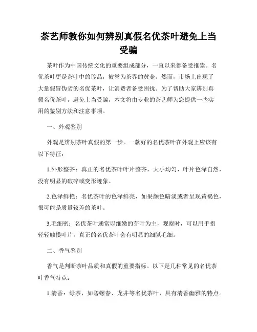 茶艺师教你如何辨别真假名优茶叶避免上当受骗