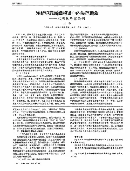 浅析犯罪新闻报道中的失范现象——以周克华案为例