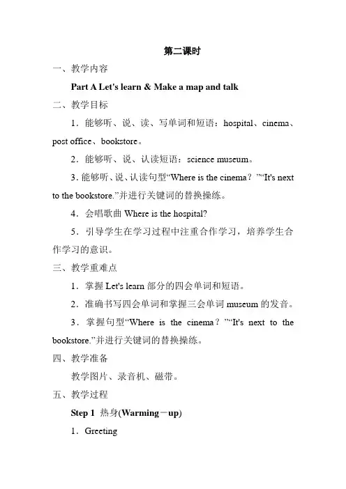 人教版六年级英语上册第一单元第二课时精品教案
