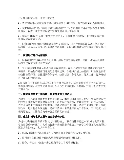 自律工作计划汇总五篇