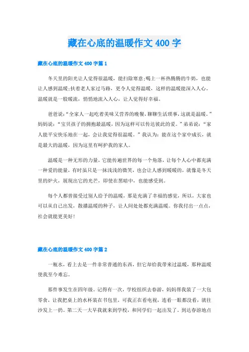 藏在心底的温暖作文400字