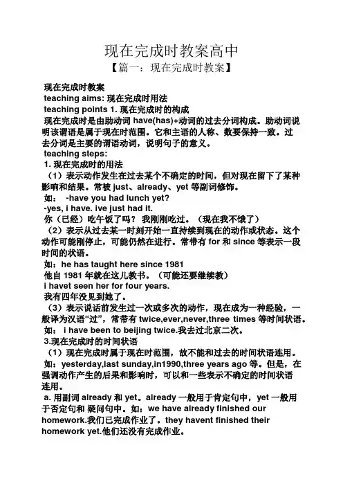 现在完成时教案高中