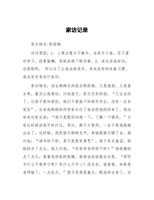 顶岗实习心得体会：家访记录