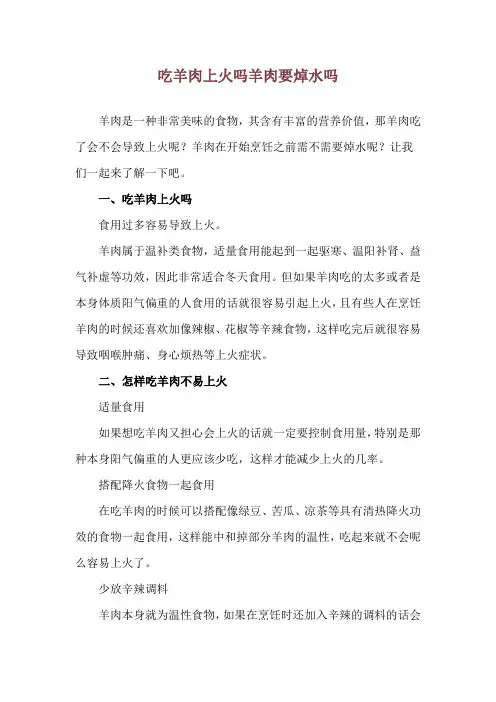 吃羊肉上火吗 羊肉要焯水吗