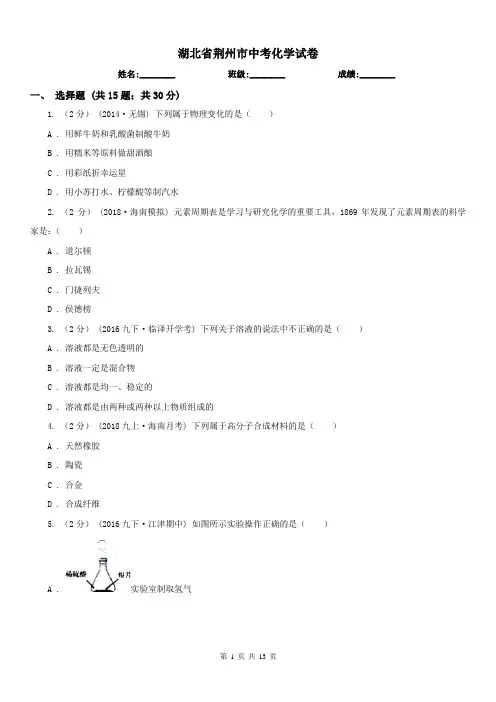 湖北省荆州市中考化学试卷 
