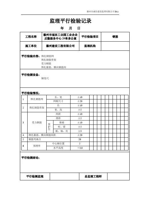监理平行检验记录