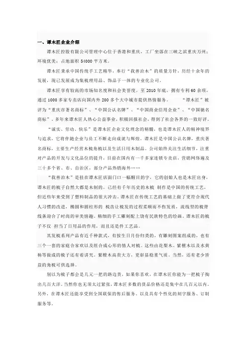 谭木匠介绍