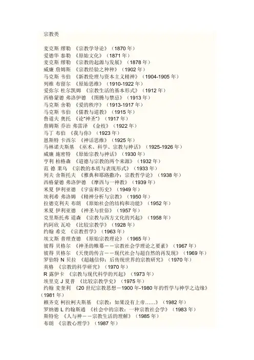 宗教文化类必须书目