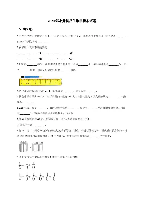 六年级下册数学-小升初招生数学模拟试卷 (1)(含解析)人教新课标(2014秋)