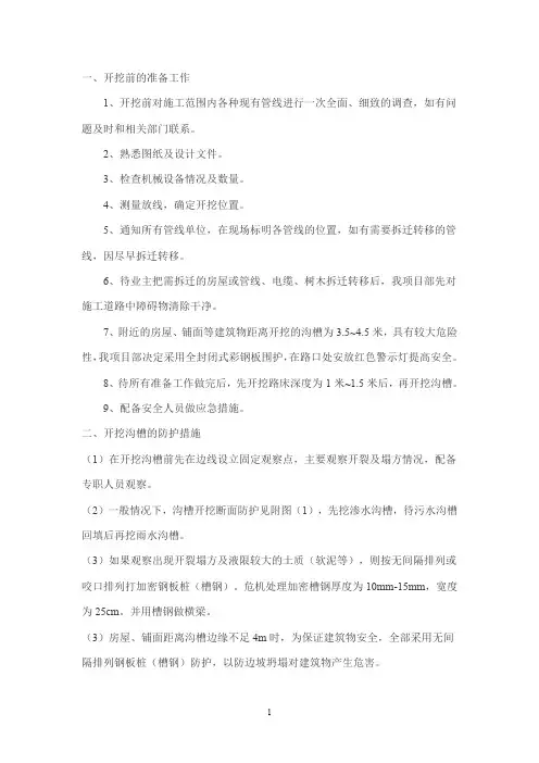 污水管道基础土方开挖工程施工方案