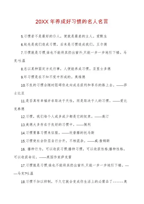 养成好习惯的名人名言