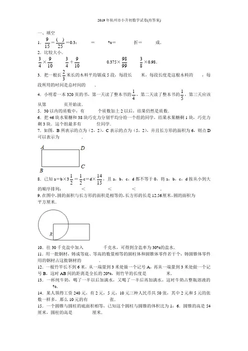 2019年杭州市小升初数学试卷(有答案)