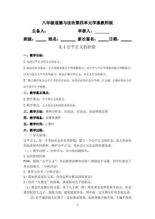 8.1公平正义的价值