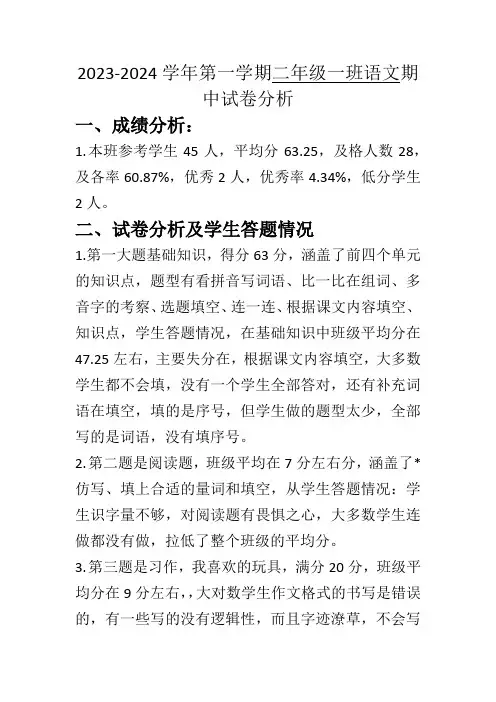 二年级语文上册期中考试成绩分析