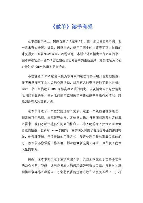 《做单》读书有感