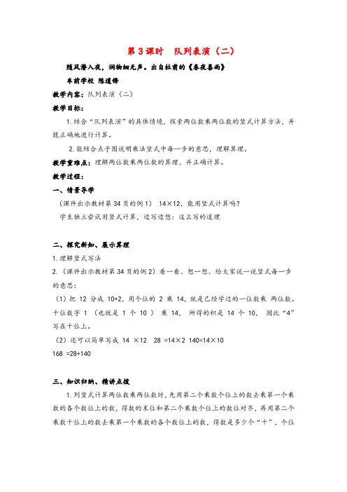 北师大版三年级数学下册第3课时  队列表演(二)教案与反思
