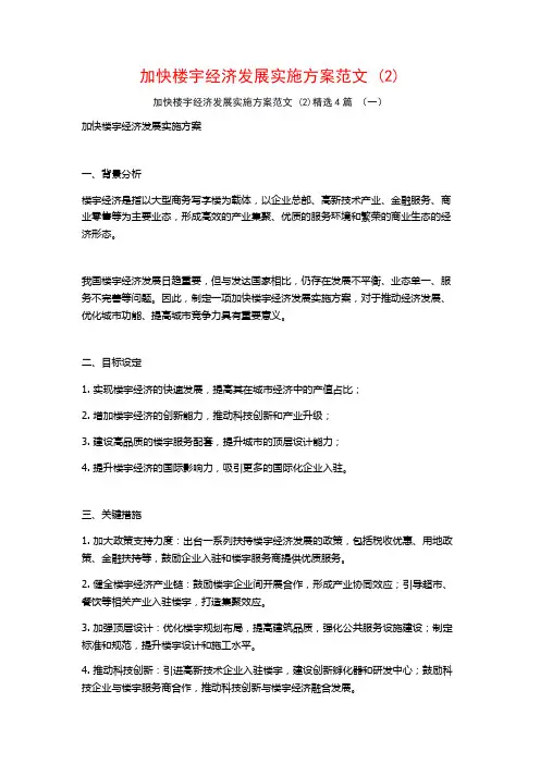加快楼宇经济发展实施方案范文 (2)4篇