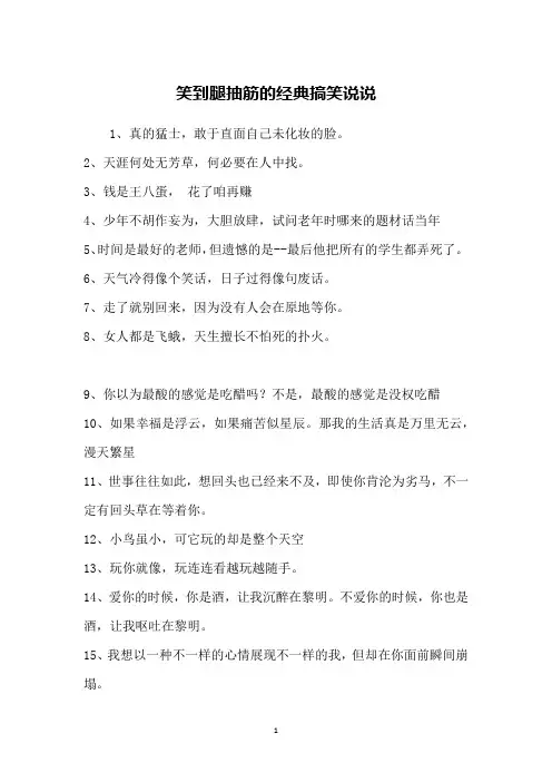 笑到腿抽筋的经典搞笑说说