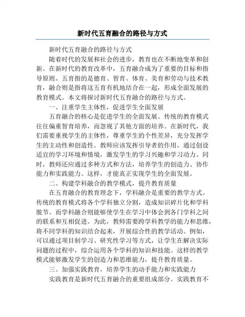 新时代五育融合的路径与方式