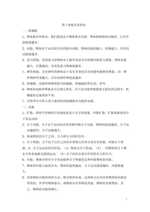 北师大版九年级物理全册知识点详细归纳汇总