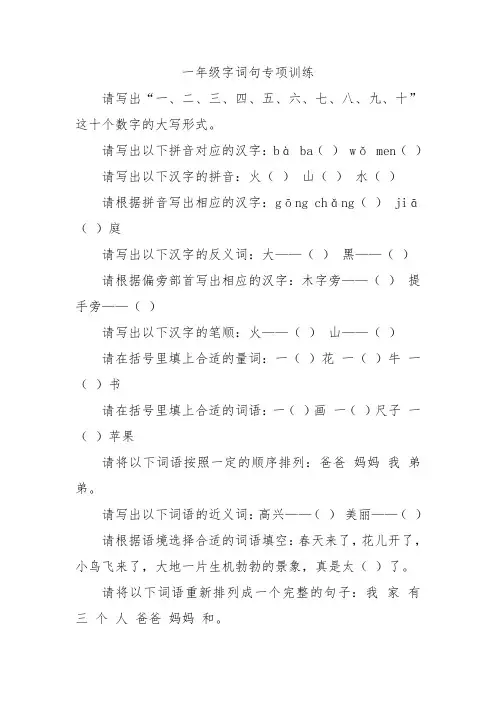 一年级字词句专项训练