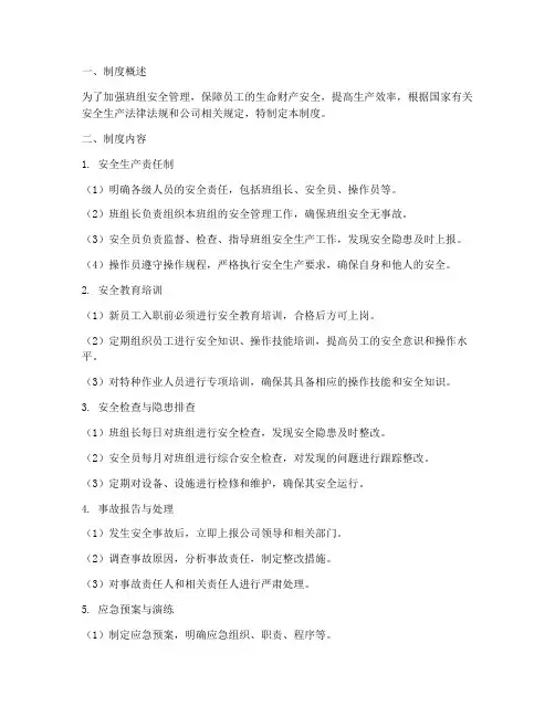 班组安全管理制度台账