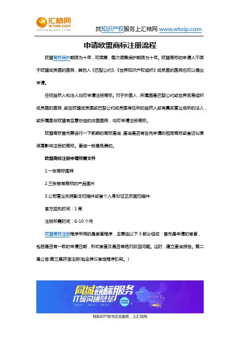 申请欧盟商标注册流程