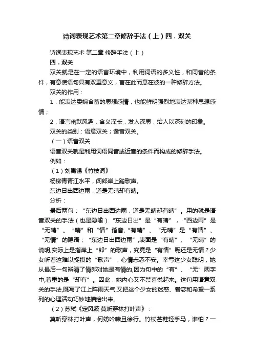 诗词表现艺术第二章修辞手法（上）四．双关