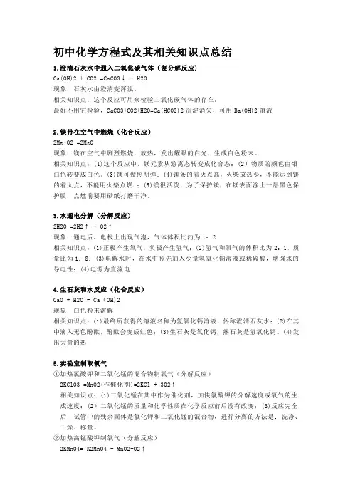 初中化学方程式及知识点总结