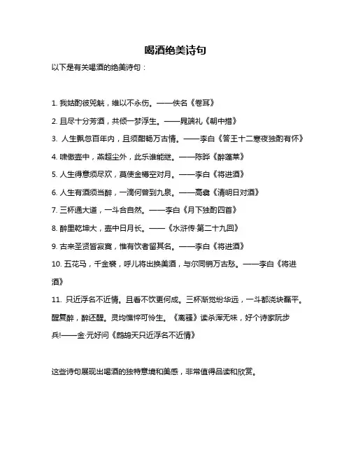 喝酒绝美诗句