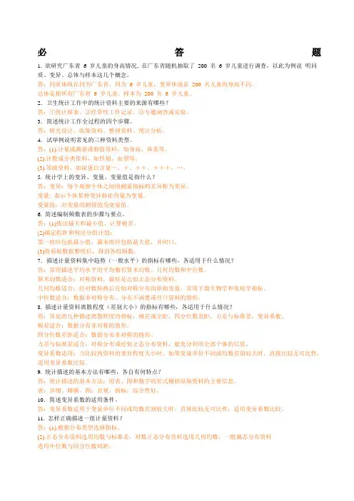 统计学知识竞赛题目及答案