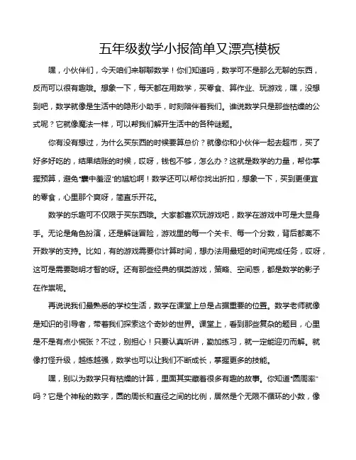 五年级数学小报简单又漂亮模板