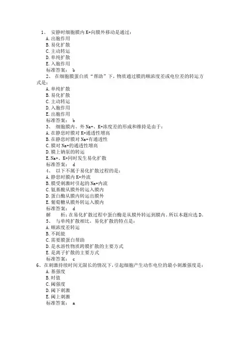 初级药师部分习题