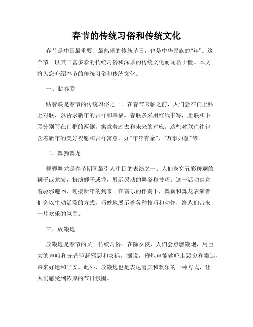 春节的传统习俗和传统文化