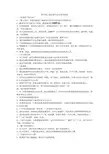 四年级上册品德与社会复习资料