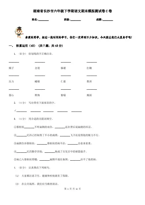 湖南省长沙市六年级下学期语文期末模拟测试卷C卷