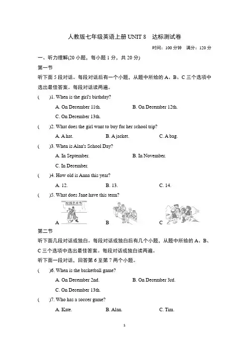 人教版七年级英语上册UNIT 8 达标测试卷附答案