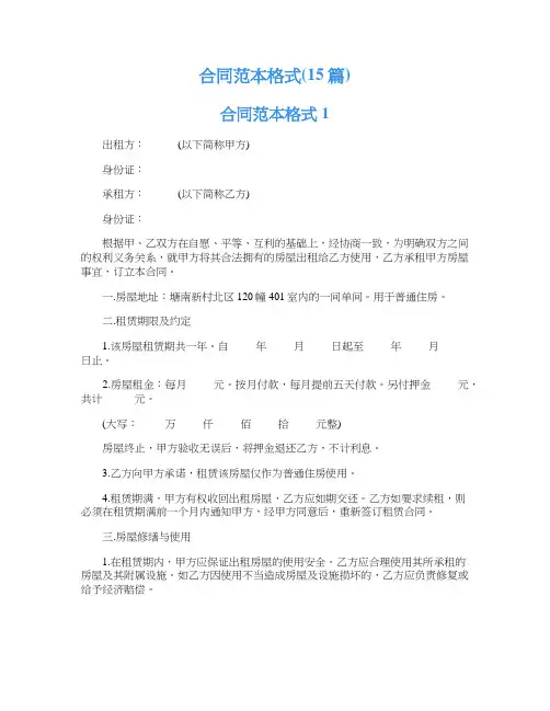 合同范本格式(15篇)