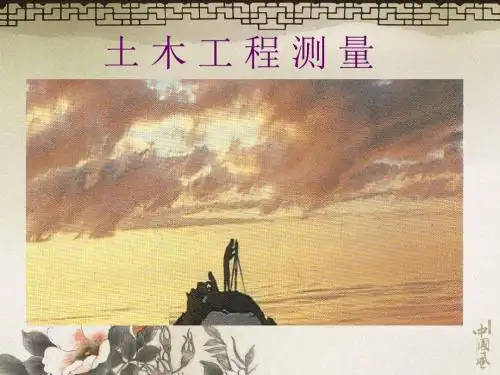 12009第1章绪论工程测量