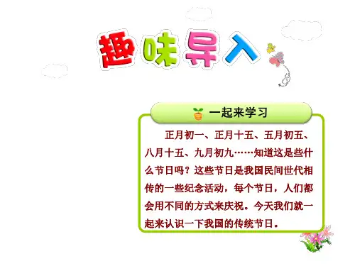 部编版二年级语文下册识字2：传统节日