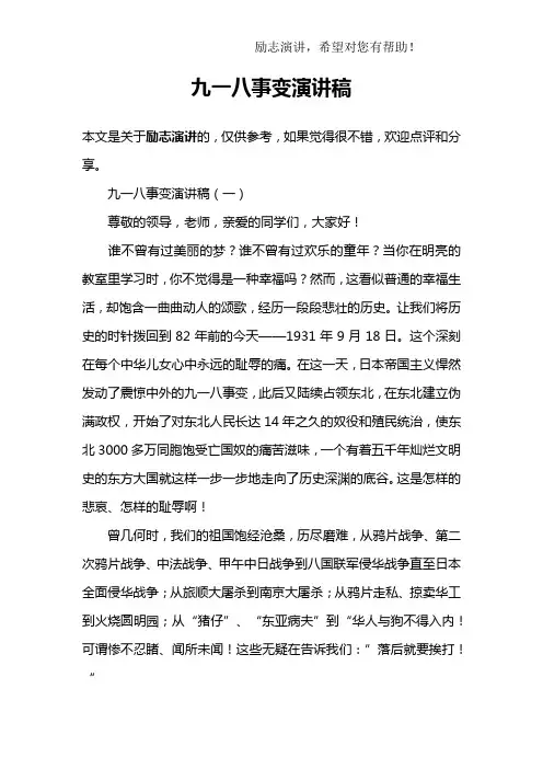 九一八事变演讲稿
