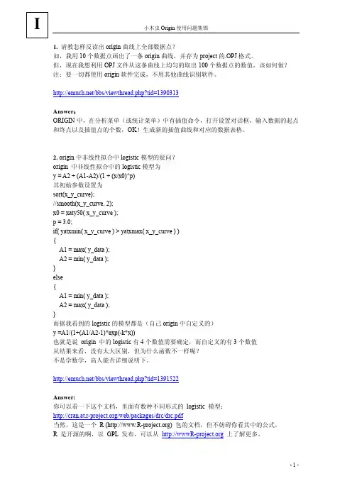 小木虫上Origin使用问题