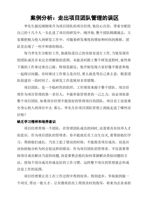 项目人力资源管理案例