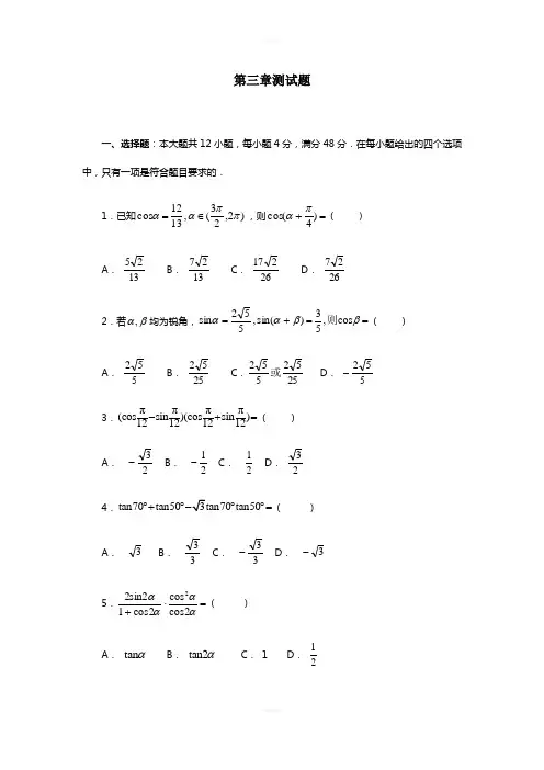人教版必修四第三章测试题(含答案)