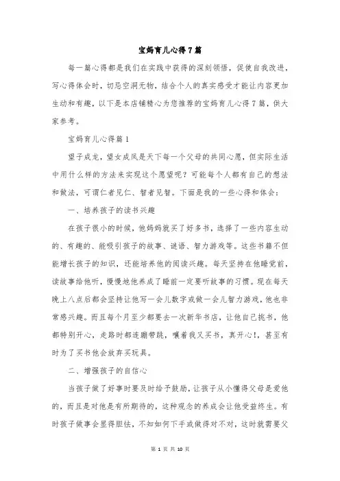 宝妈育儿心得7篇