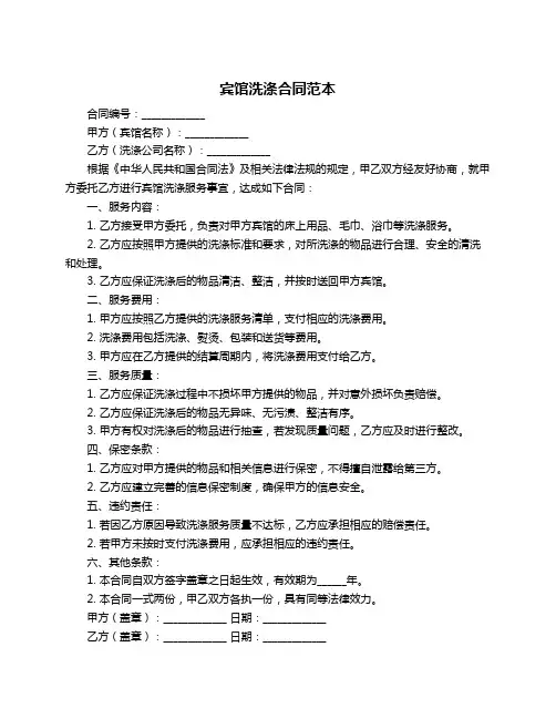 宾馆洗涤合同范本